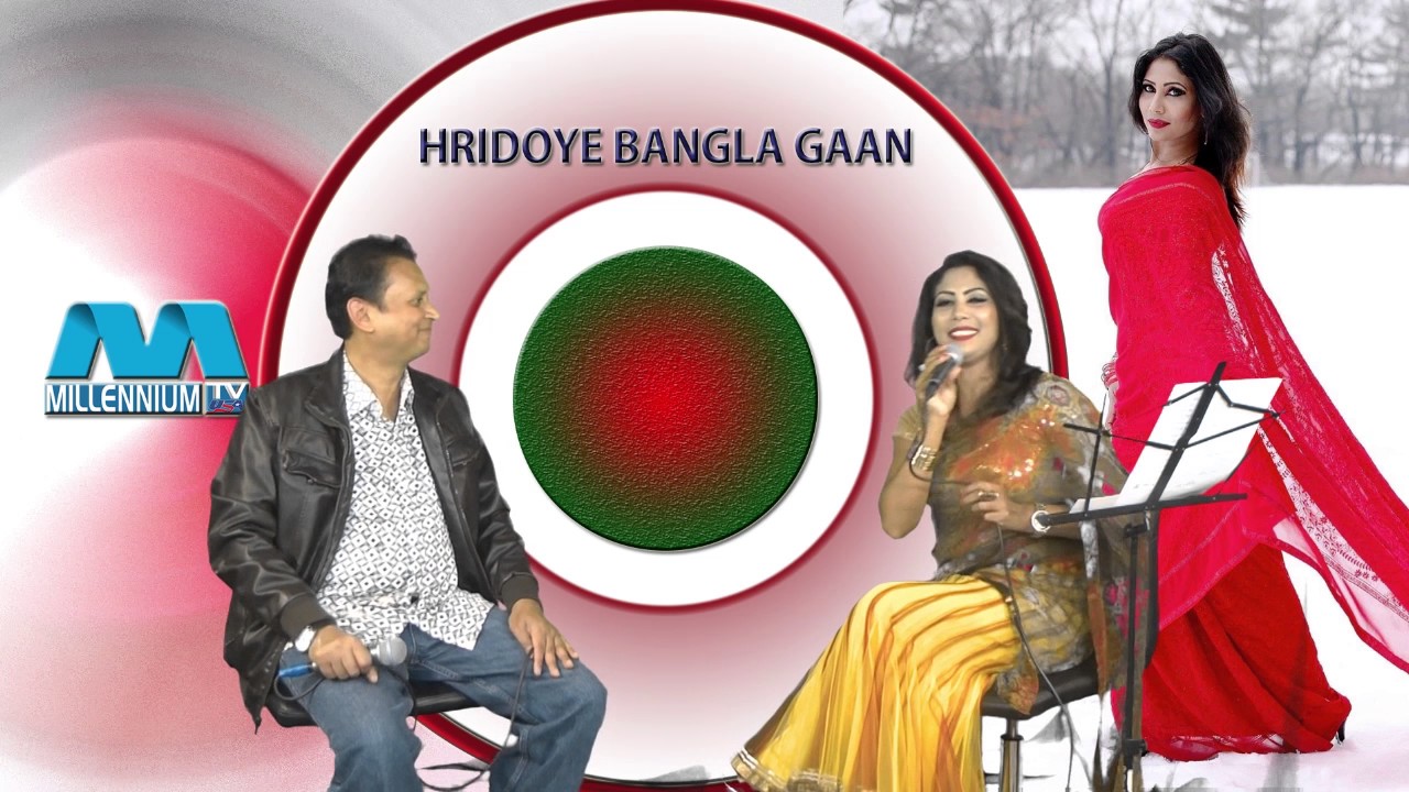 Hridoye Bangla Gaan -Promi